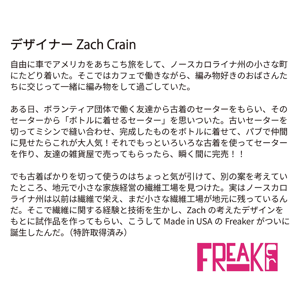 サムネイル： Freaker