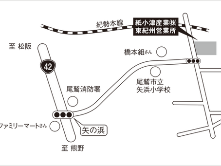 東紀州営業所開設のお知らせ