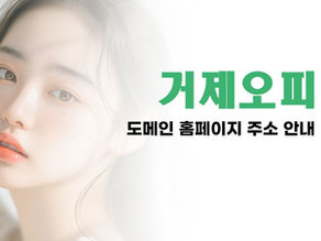 거제 아주오피(아주OP) - 거제 아주동오피(아주동OP) 정보