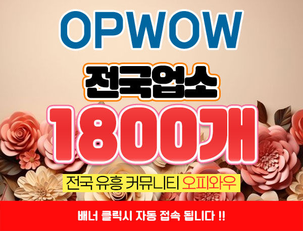 이천 최고의 휴게텔사이트 외로운밤