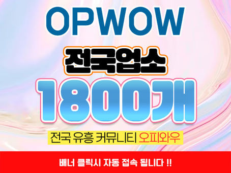 하남오피 가격 안내