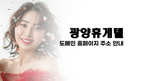 광양시휴게텔