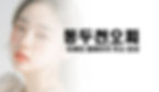 동두천 보산오피