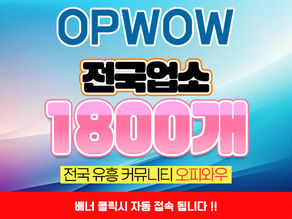 하남 최고의 휴게텔사이트 외로운밤