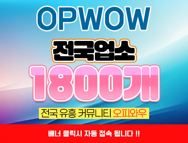 하남 최고의 휴게텔사이트 외로운밤