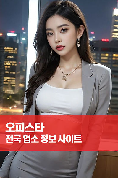 오피스타