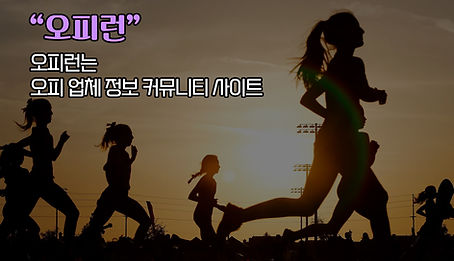 오피런
