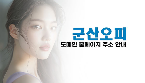 군산op