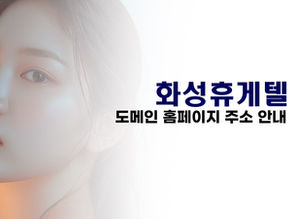 최고의 화성 휴게텔 사이트를 이용하세요!