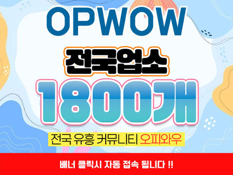 동두천 휴게텔의 가격과 정보