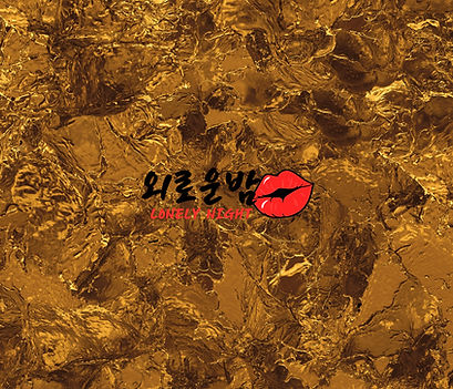 Golden liquid abstract background or tex