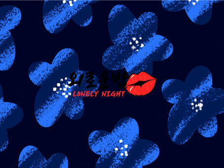 강원 최고의 오피사이트 외로운밤 소개