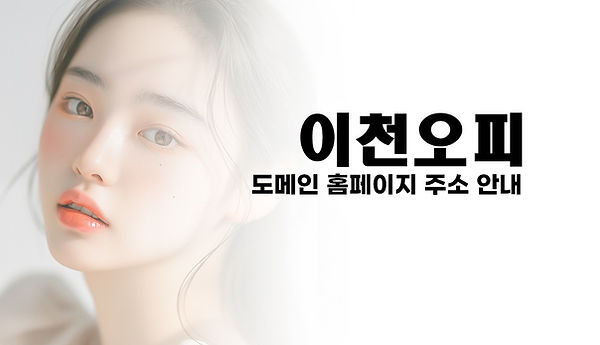 이천오피