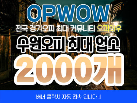 수원 휴게텔 최고의 휴게텔사이트 외로운밤