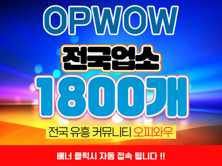 남양주오피와 휴게텔의 차이