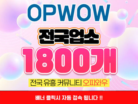 김포 최고의 오피사이트 외로운밤