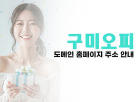 구미 공단오피(공단OP) - 구미 공단동오피(공단동OP) 사이트