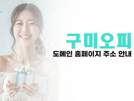 구미 공단오피(공단OP) - 구미 공단동오피(공단동OP) 사이트