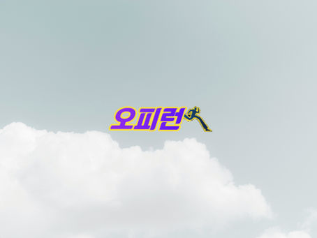 오피런 최신주소 안내 페이지