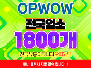 부천 오피와 휴게텔의 차이