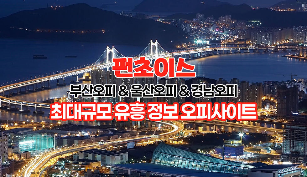 부산 용호오피(용호OP)