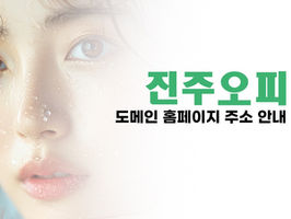 진주 천전오피(천전OP) - 진주 천전동오피(천전동OP) 사이트