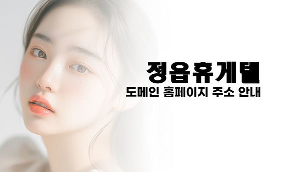 정읍시휴게텔