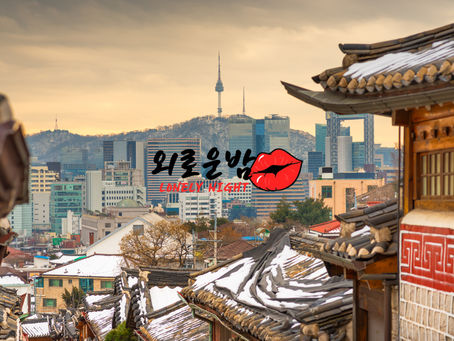 서울 종로구 평창동 유흥