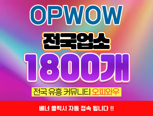 남양주휴게텔 최고의 인기 있는 시스템