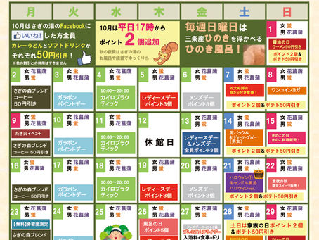 10月のイベントカレンダーができました!