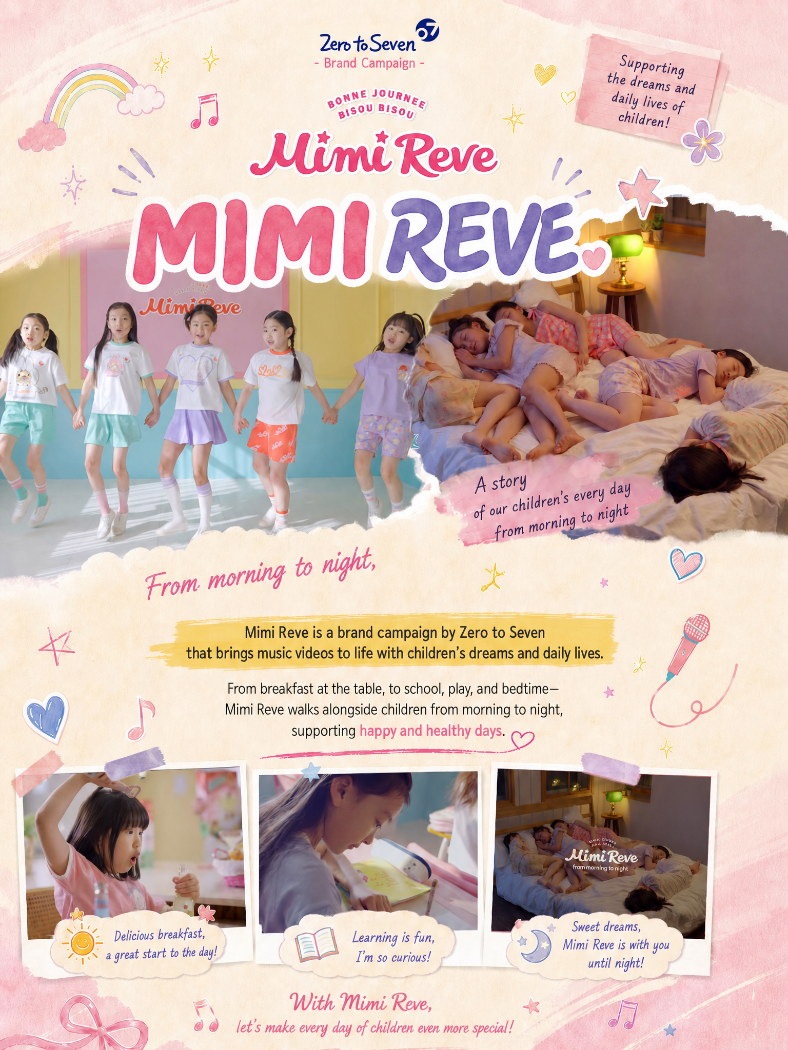ZERO TO SEVEN 캠페인 프로젝트 Mimi Reve 미미레브 아이들의 꿈과 일상을 응원합니다! 대일이 반짝이는 우리만의 이야기 From morning to night, 아이들의 꿈과 일상을 뮤직비디오로 풀어낸