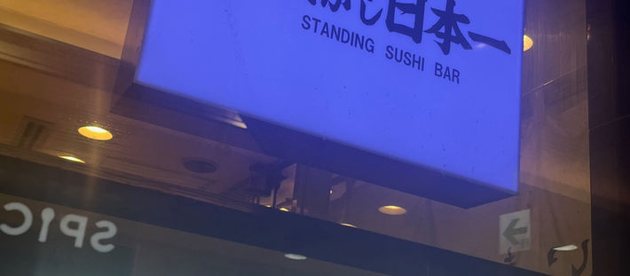 週末の佐竹選手（悲喜こもごも編）