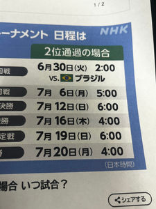 日本代表決勝トーナメント進出
