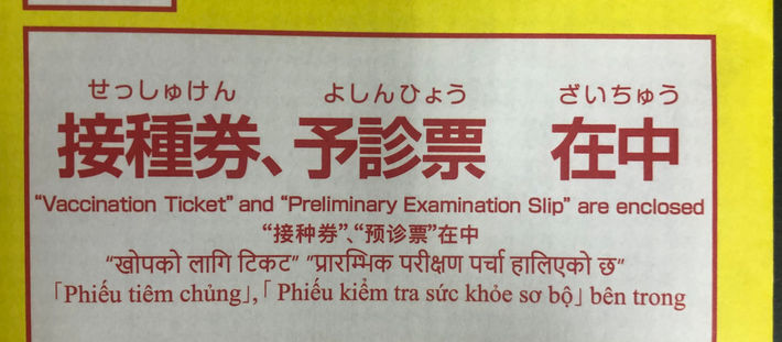 発熱外来とワクチン接種予約で・・・