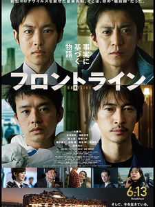 ダイヤモンドプリンセス号の映画を観てきました~