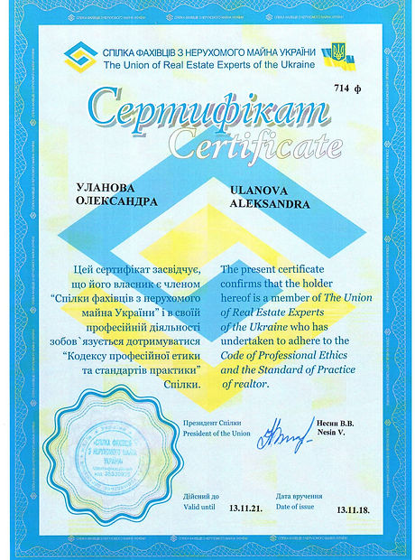 Сертифікат Уланова.jpg