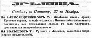 обявление о первом представлении Руслана