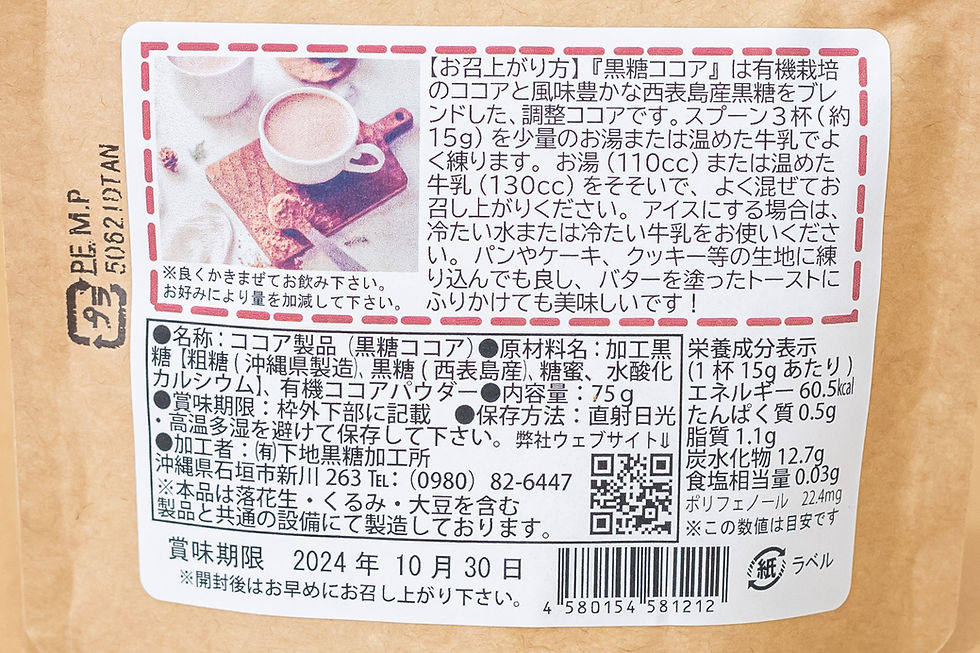 サムネイル： 黒糖ココア　西表島産黒糖