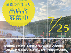 模擬店出店者募集開始します。7/25〆