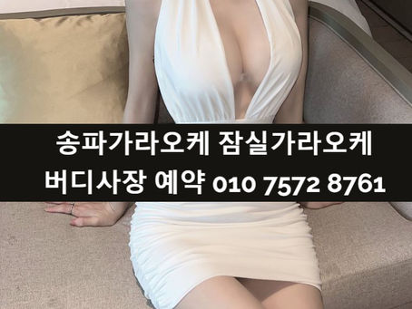 송파가라오케에 방이동노래방 대한 5가지 간단한 진술 설명