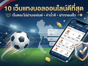 แทงบอลสเต็ปบอลโลก