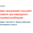 Одноразова Грошова Допомога. Чому Військовим Платять Менше?