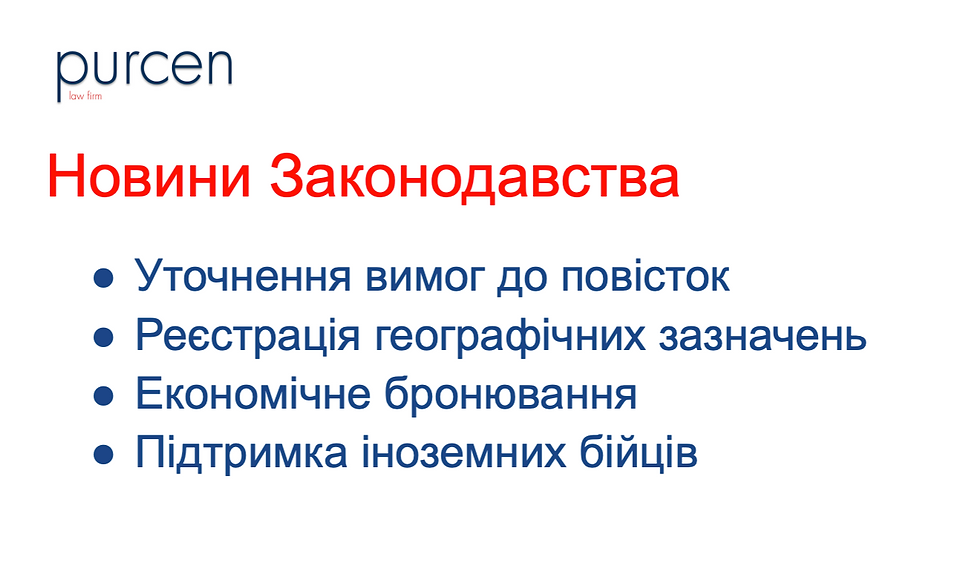 Новини законодавства, бронювання, географічн значення
