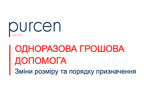розмір ОГД при повторній інвалідності