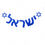 Thumbnail: Garland | Israel in Hebrew