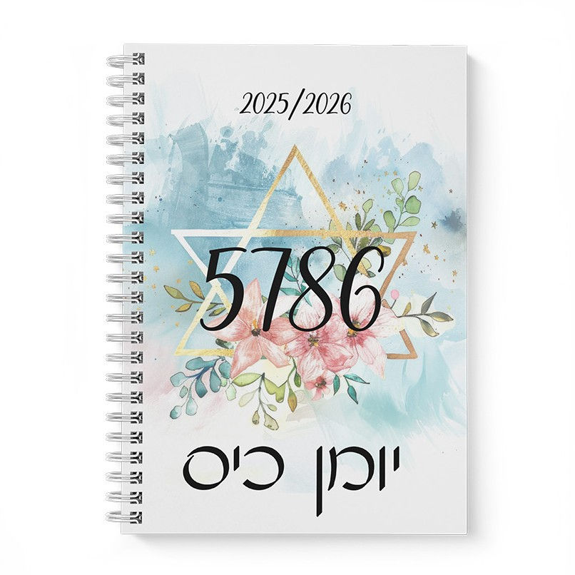 Jüdischer Kalender, Jüdischer Taschenkalender, Hebräischer Kalender, Biblischer Kalender, Bibel Kalender, Jüdischer Organizer