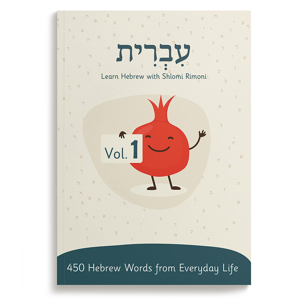 hebrew words, learn hebrew, learning hebrew, hebrew workbook, hebrew learning book, hebrew vocabulary, hebrew online course