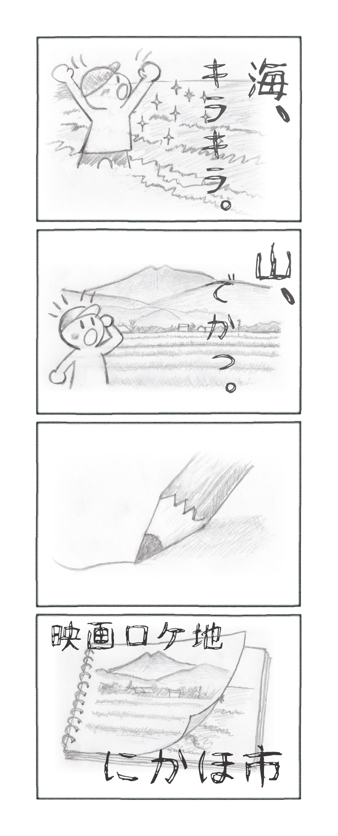 4コマ漫画.png