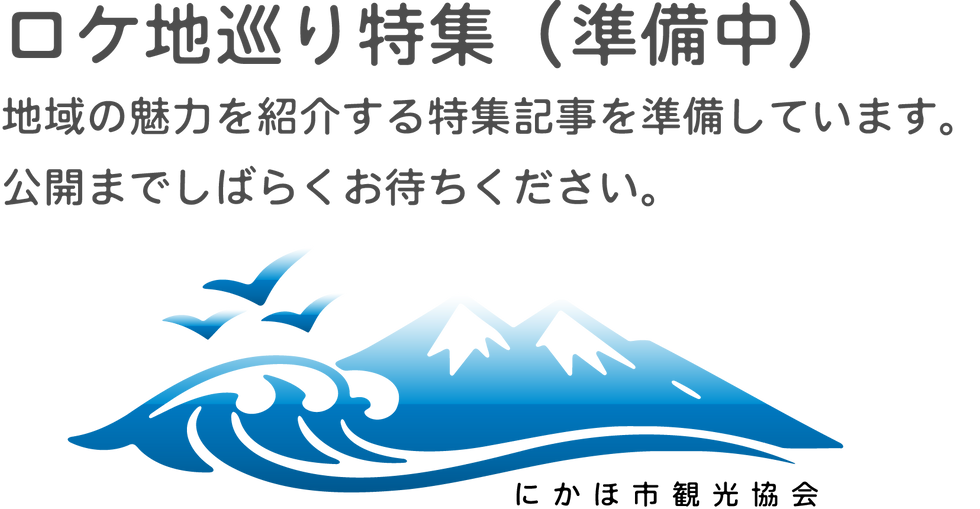ロケ地巡り_2x.png