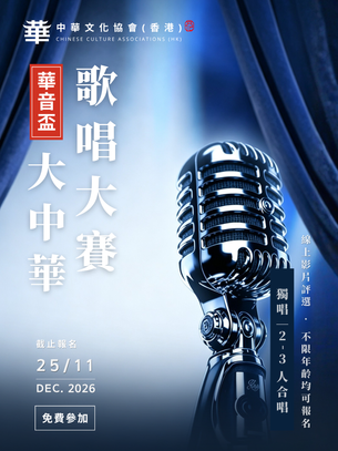 【華舞盃】大中華 歌唱大賽 